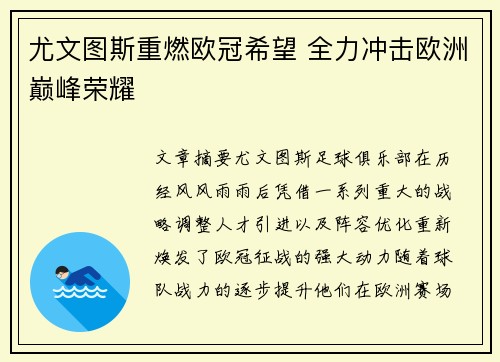 尤文图斯重燃欧冠希望 全力冲击欧洲巅峰荣耀